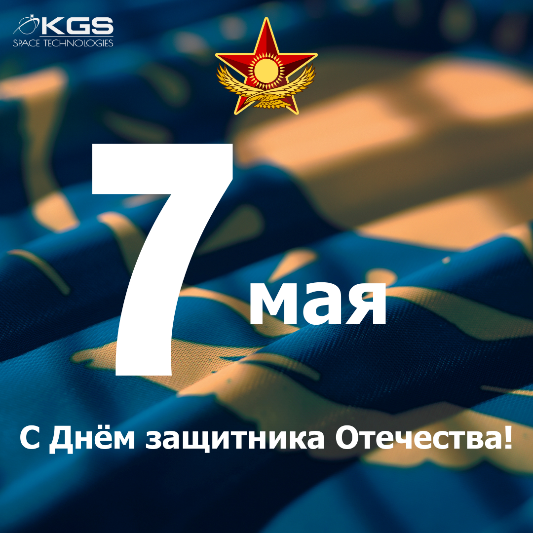 9 мая 7в. 7 Мая. 7 Мая праздник. 7 Мая картинки. 7 Мая в Казахстане картинки.