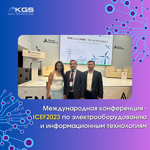 Международная конференция - ICEF2023 по электрооборудованию и информационным технологиям (1).png